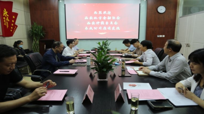 西安仲裁委員會、西安地方金融協(xié)會到國信小貸座談交流
