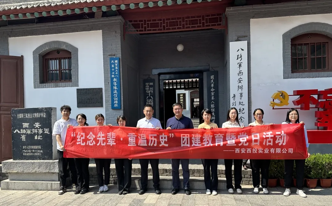 西投實(shí)業(yè)公司開(kāi)展“紀(jì)念先輩、重溫歷史”團(tuán)建教育暨黨日活動(dòng)