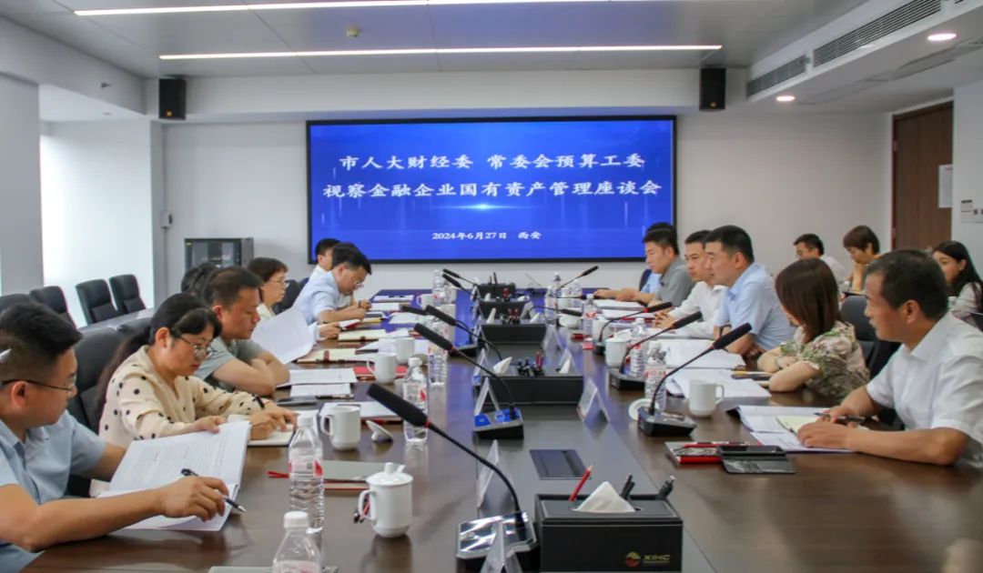 市人大財(cái)經(jīng)委、常委會(huì)預(yù)算工委視察我市金融企業(yè)國有資產(chǎn)管理情況