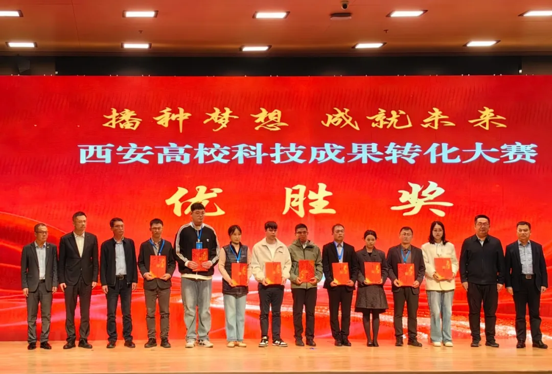 西安投資控股全程參與2025西安高?？萍汲晒D(zhuǎn)化大賽