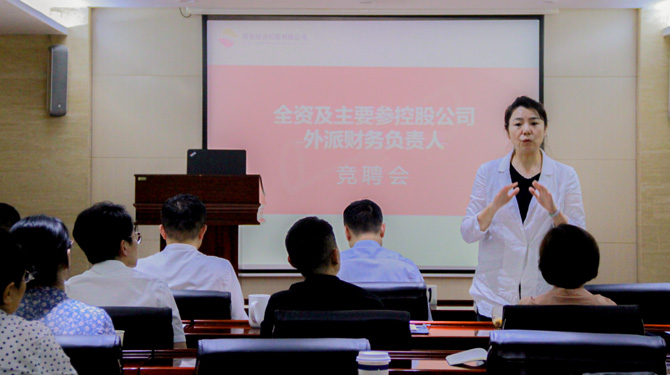 競聘！激發(fā)人才活力，西投控股舉辦外派財務(wù)負(fù)責(zé)人競聘會