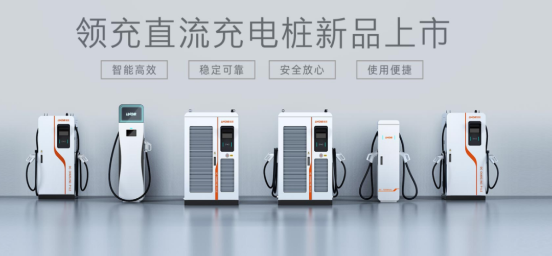 助力市重點(diǎn)產(chǎn)業(yè)鏈跑出加速度，領(lǐng)充新能源完成近2億元A輪融資！