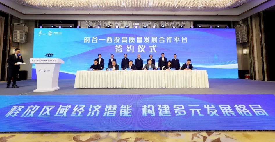 共商、共贏，助力民營(yíng)經(jīng)濟(jì)高質(zhì)量發(fā)展！府谷-西投高質(zhì)量發(fā)展合作平臺(tái)簽約！