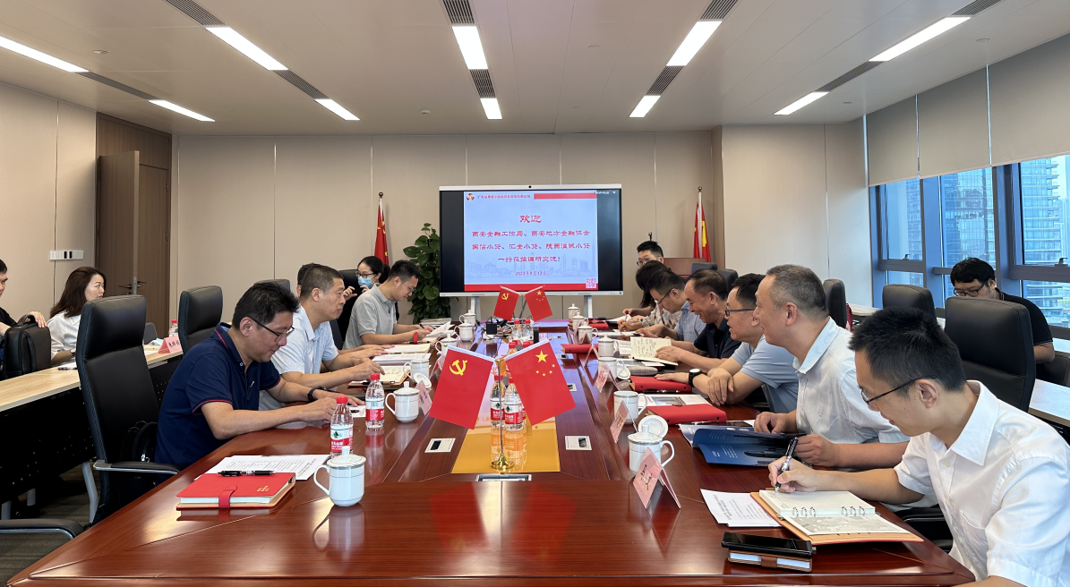 國(guó)信小貸赴粵普再貸、盈峰普惠調(diào)研交流