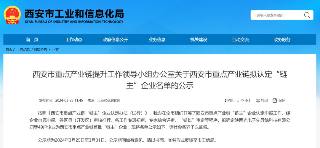 “鏈主”名單公示！西安投資控股8家已投企業(yè)入選！